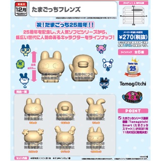 [Ready stock] Bandai Candy Toy TAMAGOTCHI FRIENDS W/O GUM