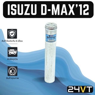 ไดเออร์แอร์ อีซูซุ ดีแม็กซ์ ดีแมก ดีแมค 2012 มิวเอ็กซ์ ISUZU D-MAX DMAX 12 MU-X DRYER ดรายเออร์ ไดเออร์ ดรายเออร์แอร์