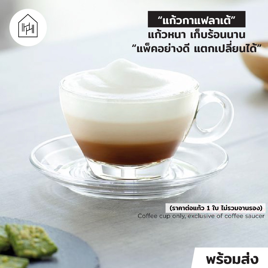 [แก้วกาแฟ เกรด A] CAFFE LATTE CUP 260 ml - แก้วกาแฟร้อน มีเทคโนโลยี Perfect Curve [C007]