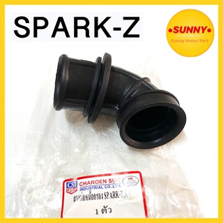 ยางหม้อกรอง SPARK Z / X1 แบบแท้ ยางคาบู สปาร์ค แบบเดิม ยางต่อหม้อกรอง ทนทาน ทนความร้อน ไม่เปื่อยง่าย พร้อมส่ง