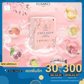 Kumiko collagen พรีเมี่ยม (ผิวใส หน้าเด็ก)