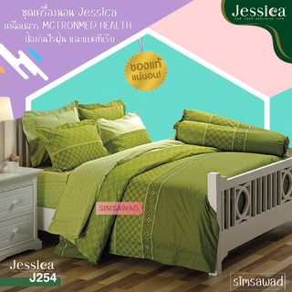 Jessica J254 (ชุด6ชิ้น) เจสสิก้า ชุดเครื่องนอน ผ้าปูที่นอน + ผ้านวม ขนาด90"x100" (เลือกขนาด 5ฟุต หรือ 6ฟุต )