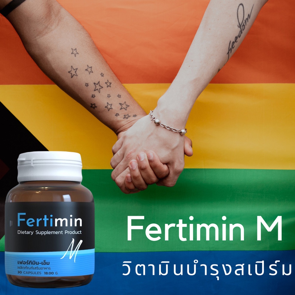 Fertimin M วิตามินบำรุงสเปิร์ม อาหารเสริมบำรุงสเปิร์ม วิตามินบำรุงอสุจิ  วิตามินเตรียมตั้งครรภ์