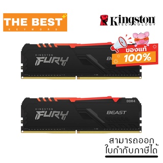 16GB (8GBx2) DDR4/2666 RAM PC (แรมพีซี) KINGSTON FURY BEAST RGB (KF436C17BBAK2/16)