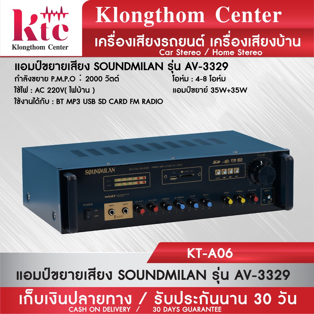 Klongthom Center รุ่น : KT-A06 แอมป์ขยายเสียง soundmilan  รุ่น AV-3329 จำนวน 1 ตัว