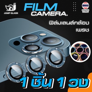 ฟิล์มกันเลนส์กล้องเพชร สำหรับรุ่น iPhone 11,iPhone 11 Pro,iPhone 11 Pro Max,iPhone 12,iPhone 12 Pro,iPhone 12 Pro Max,Mi