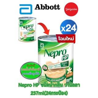 NEPRO HP เนบโปร ยกแพค 24 กระป๋อง ต่อ1คำสั่งซื้อ 60017 exp 01/02/2024