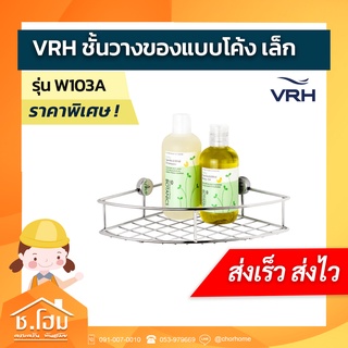 ชั้นวางของแบบโค้งเล็ก VRH รุ่น HW103-W103A