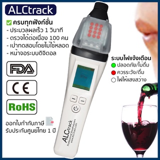 เครื่องเป่าแอลกอฮอล์ เครื่องวัดแอลกอฮอล์ ALCtrack รุ่น ALC-9400 ของแท้💯 รับประกันศูนย์ไทย 1 ปี