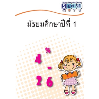 แบบฝึกหัดคณิตศาสตร์ ระดับชั้น มัธยมศึกษาปีที่ 1 พร้อมเฉลยแสดงวิธีทำ