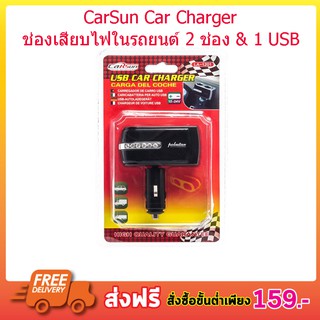 USB CAR CHARGER USB CAR หัวชาร์จในรถยนต์ ที่ชาร์จแบต ที่ชาร์จในรถ ที่ชาร์จแบตรถ ที่ชาร์จมือถือ ที่ชาร์จ 12V - 24V