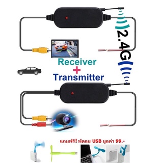 Mastersat ตัวต่อกล้องมองหลัง แบบไร้สายติดตั้งได้ด้วยตัวเองใช้กับ มอนิเตอร์หน้ารถ 2.4 GHz Wireless Transmitter &amp; Receiver