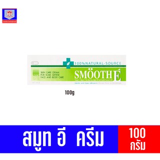 สมูทอี ครีม 100กรัม.