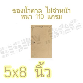 ซองน้ำตาล 5x8 นิ้ว (แพ๊ค50 ซอง) ซองไปรษณีย์ ซองเอกสาร หนา 110 แกรม