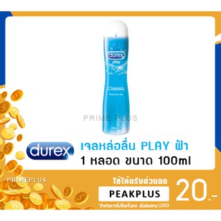 Durex Play Classic เจลหล่อลื่น ดูเร็กซ์ 100 ML [สีฟ้า]