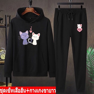 BK396-LONG+AA339ชุดกันหนาว เสื้อฮุ้ต+กางเกงขายาว เสื้อแขนยาวมีหมวกผ้าโพลิ ใส่สบาย