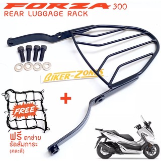 ตะแกรงท้าย แร็คท้าย Forza 300 ตัวใหม่ Rear Luggage Rack