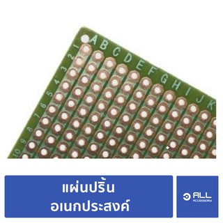 แผ่นปริ้น อเนกประสงค์ แผ่น PCB DIY 7x9cm Japan Made (จัดส่ง 1-2 วัน) - Allaccessory