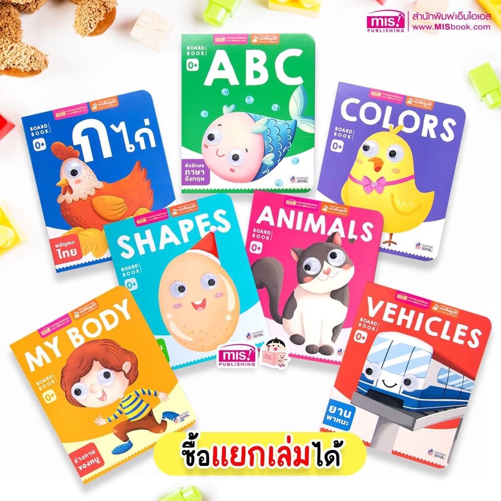 บอร์ดบุ๊คมีตา   หนังสือบอร์ดบุ๊คของหนู 7เล่ม (ซื้อแยกเล่มได้) หนังสือเด็กแรกเกิด กระดาษแข็งหนา ฉีกไม่ขาด (24083)