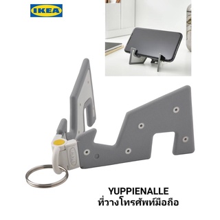 ที่วางโทรศัพท์มือถือ IKea ​✴️แท้  YUPPIENALLE ที่วางโทรศัพท์มือถือและพวงกุนแจเป็นได้ทั้ง 2อย่าง หน้ารักมุ้งมิ้ง พกง่าย