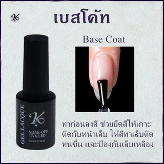 น้ายาเคลือบเล็บ Base เบส Kale Plus Topcoat ท็อปเงา ท็อปกระจก กาวเจลติดเล็บปลอม กาวทาขอบเล็บ ช่วยทำสีฟุ้ง 8ml พร้อมส่ง