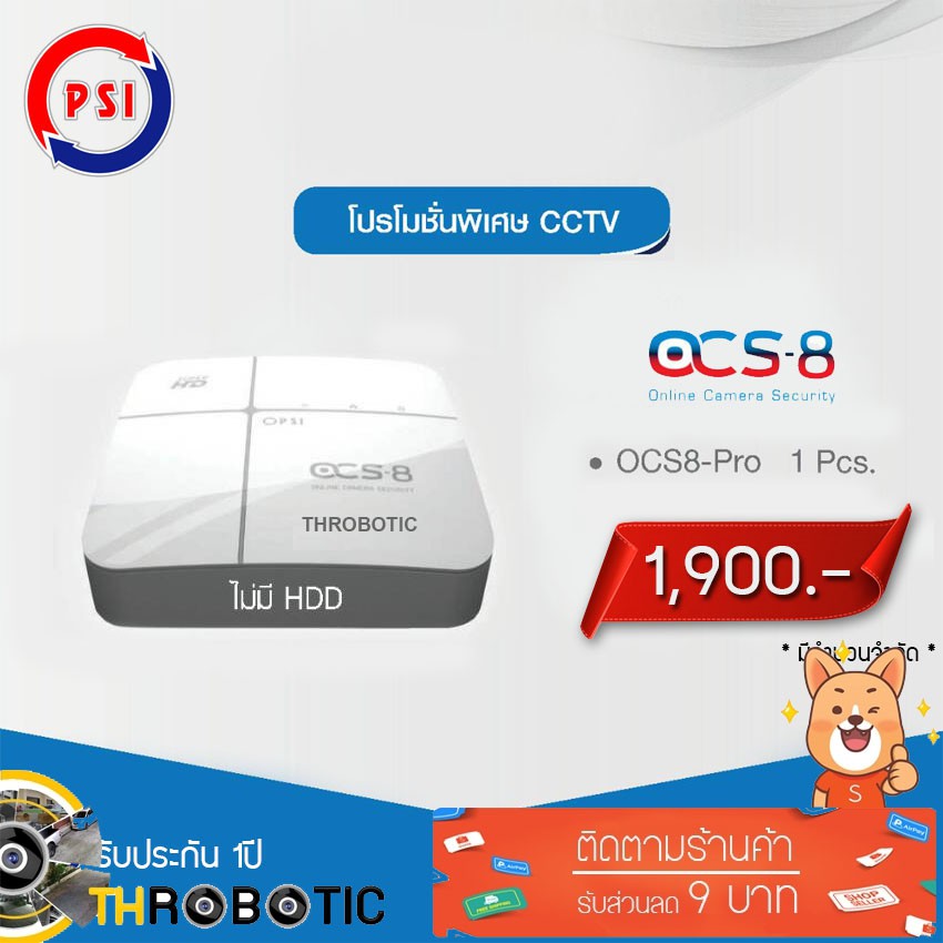 เครื่องบันทึกภาพกล้องวงจรปิด PSI OCS-8 (ไม่มีฮาร์ดดิส)