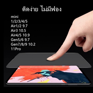 Flimฟิล์มกระจกนิรภัย สำหรับไอแพด Gen5/6/7/8/9 Air1/2/3/4 Mini1/2/3/4/5 Pro 9.7/10.5/11(2018/2020/2021)ฟิล์ม สำหรับไอแพด