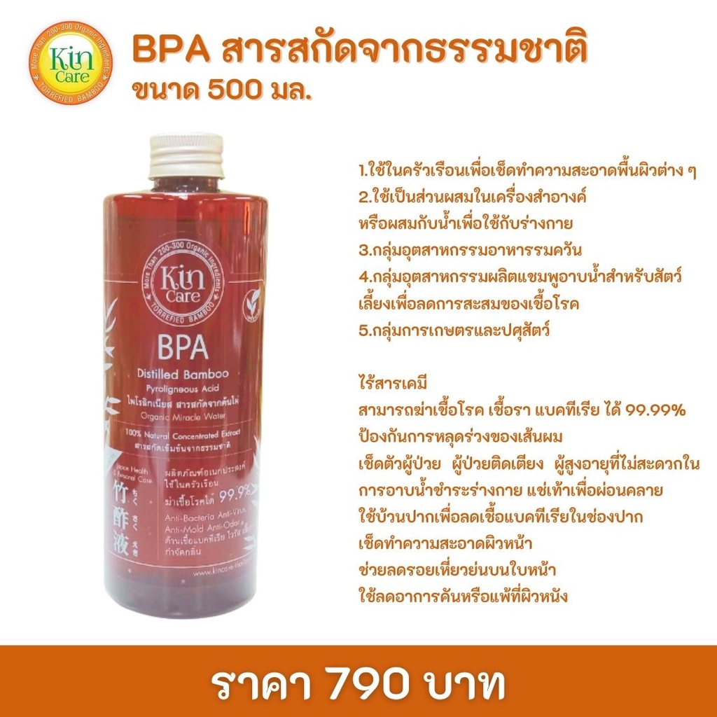 BPA สารสกัดจากธรรมชาติ น้ำยาฆ่าเชื้อทำความสะอาด น้ำยาเอนกประส่งค์ นวัตกรรมจากญี่ปุ่น ไร้สารเคมี