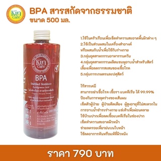 BPA สารสกัดจากธรรมชาติ ขนาด 500 มล น้ำยาฆ่าเชื้อ น้ำยาทำความสะอาด น้ำยาเอนกประส่งค์ นวัตกรรมจากญี่ปุ่น ไร้สารเคมีkincare