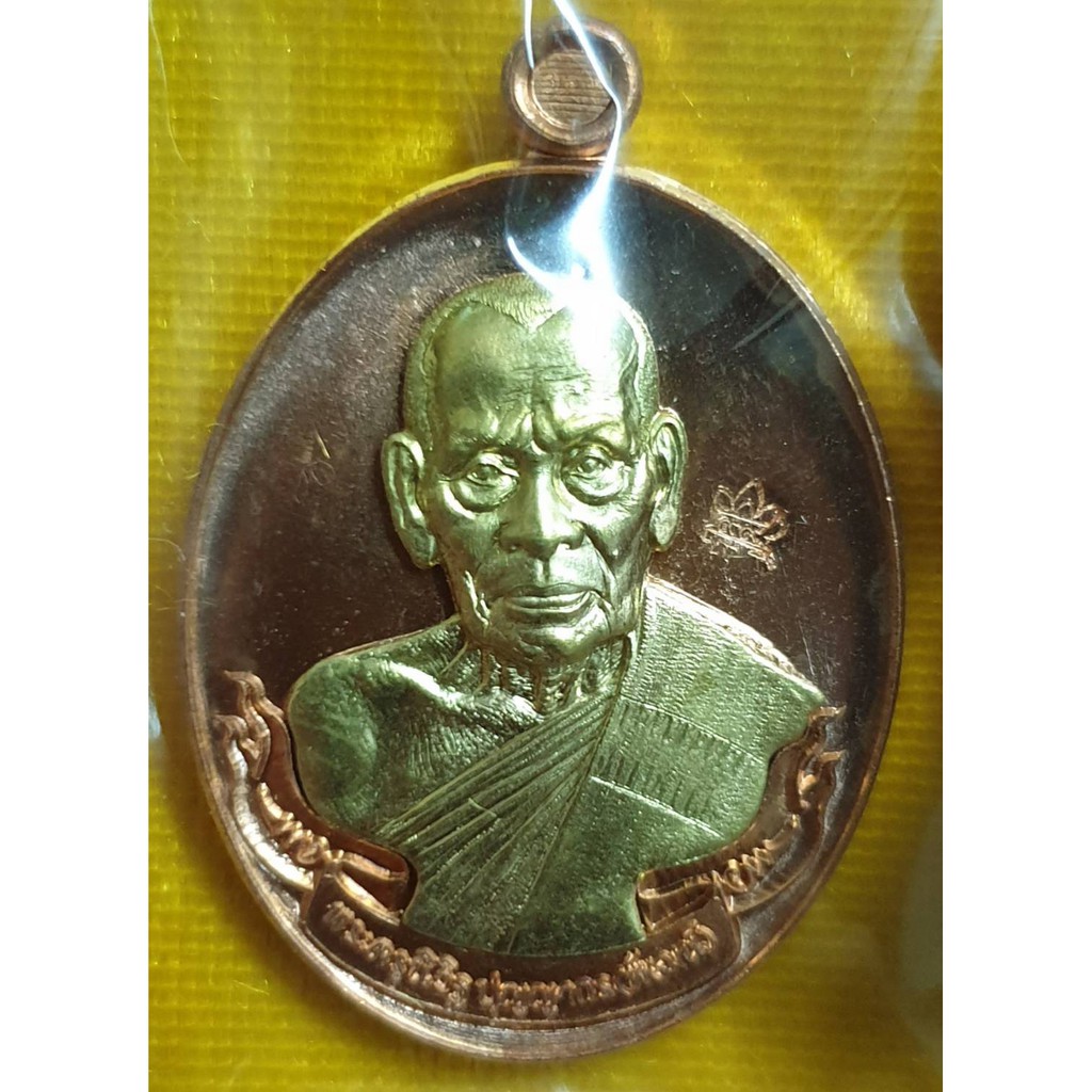 เหรียญไตรมาส63 หลวงพ่อพัฒน์ วัดห้วยด้วน พิมพ์ห่วงเชื่อม  เนื้อทองแดงผิวไฟหน้ากากทองทิพย์