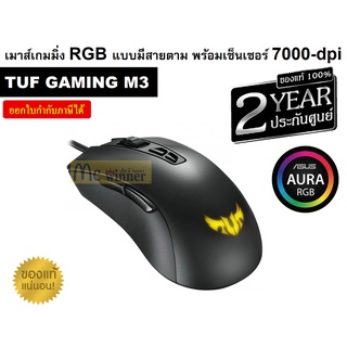 ASUS เมาส์ TUF GAMING M3 MOUSE | Shopee Thailand