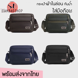 SIAMBAGSHOP(S1787) กระเป๋าผ้าoxfordสะพายข้าง มี 4 สี มีช่องเยอะ