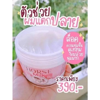 HORSE  MILK  ทรีทเม้นท์นมม้า ปริมาน 500 g.