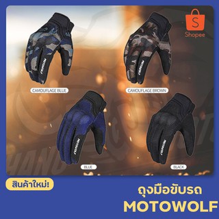 ถุงมือขี่รถ MOTOWOLF รุ่น MDL 0312