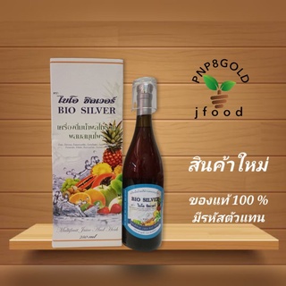 ไบโอซิลเวอร์  ขนาด750ml