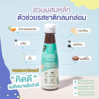 KIDDEE  Multipurpose Sauce ซอสปรุงรสสำหรับเด็ก คิดดี แพค 4ขวด ราคาพิเศษ อร่อยทุกเมนูสำหรับเด็กๆ1ขวบ++ และคนในครอบครัว