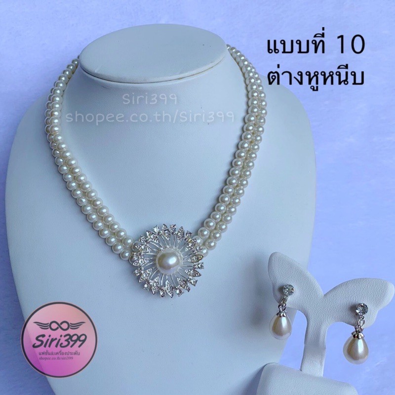 ◎สร้อยไข่มุก ต่างหูมุก สร้อยพร้อมต่างหู เครื่องประดับมุก เครื่องประดับชุดไทย มุก มุข มุกประดับ มุกปร