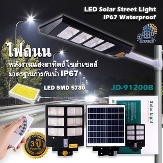 ไฟถนนโซล่าเซลล์ Solar Street Light 1600W รับประกัน 3 ปี โคมไฟโซล่าเซลล์ ไฟโซล่าเซล ไฟโซล่าเซลสวน ไฟโซล่าเซล 1600Wของแท้