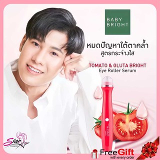 เซรั่มบำรุงใต้ตา Baby Bright Tomato &amp; Gluta Bright Eye Roller Serum 15ml