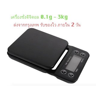 เครื่องชั่งน้ำหนัก เครื่องชั่งน้ำหนัก ดิจิตอล หน้าจอ LCD 0.1g - 3kg เครื่องชั่ง ตาชั่ง