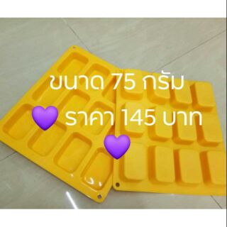 แม่พิมพ์ซิลิโคน สี่เหลี่ยม 12 ช่อง ขนาด 75 บาท