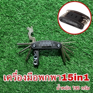 เครื่องมือพกพา 15in1