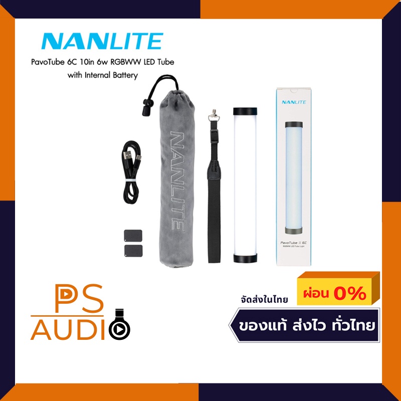 ไฟ LED Nanlite Pavotube II 6C RGBWW LED Tube  สามารถสร้างบรรยากาศที่ทันสมัยและน่าประทับใจ มีเอฟเฟกต์แสงพิเศษ