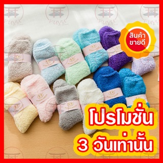 ถุงเท้าบุขนผ้าขนหนู ถุงเท้ากันหนาว (พร้อมส่ง)