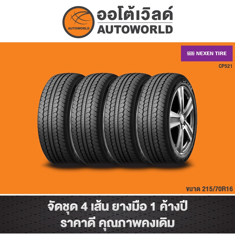 215/70R16 NEXEN CP521 ปี 22-23(**ราคาต่อเส้น**)