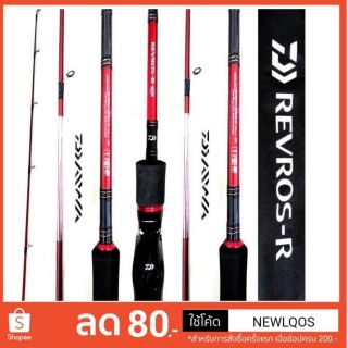 DAIWA​ REVROS-R​  `ท่อนเดียว6.6"