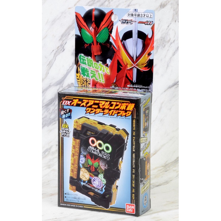 DX OOO Animal Comboroku Wonder Ride Book