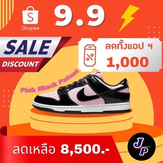 Dunk low “Pink Black Patent”🔥 โปร 9.9 7990.-