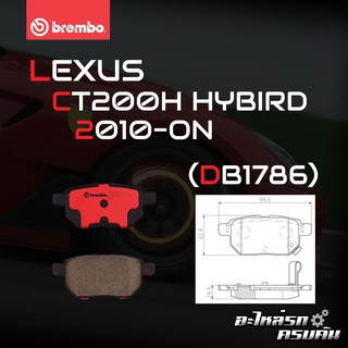 ผ้าเบรกหลัง BREMBO สำหรับ LEXUS CT200H HYBIRD 10- (P83 133B/C)