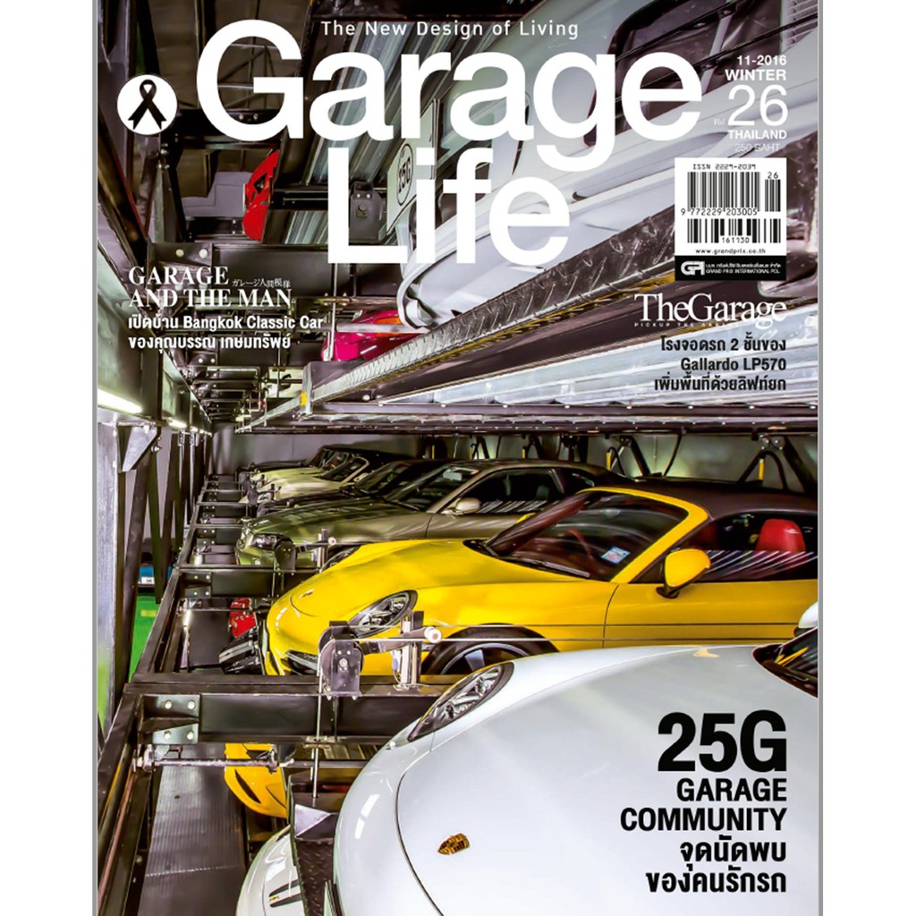 นิตยสาร Garage Life # 26